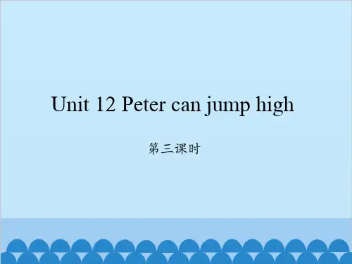 四年级上册英语课件-Unit 12 Peter can jump high ｜ 湘少版(三起)