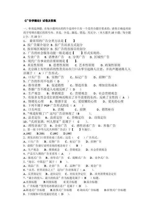 《广告学概论》期末考试试卷及答案