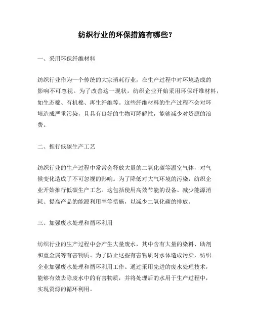 纺织行业的环保措施有哪些？