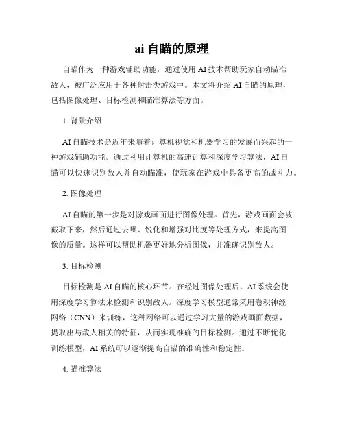 ai自瞄的原理