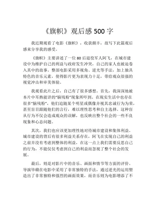 《旗帜》观后感500字