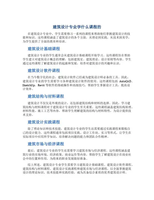 建筑设计专业学什么课程的