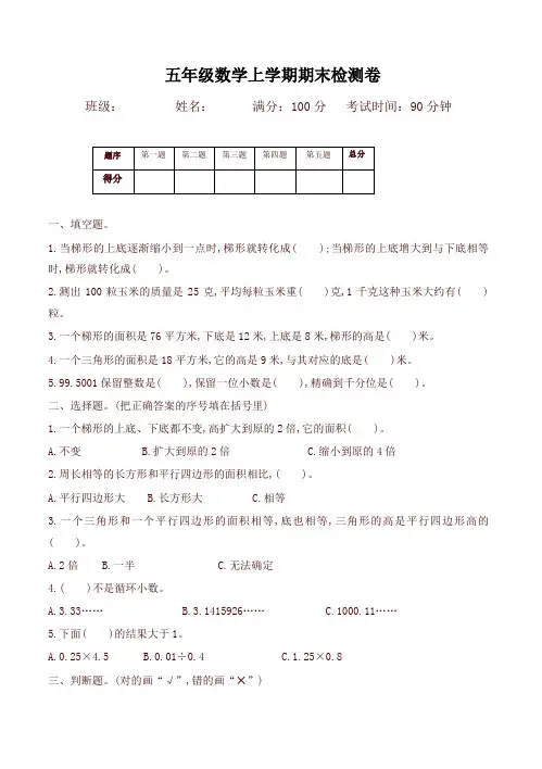冀教版五年级数学上册期末检测题及答案