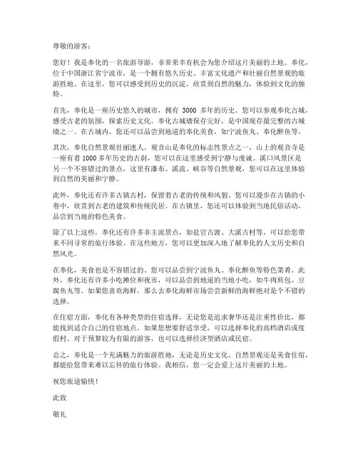 奉化旅游导游推荐信模板