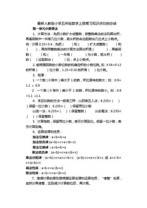 最新人教版小学五年级数学上册复习知识点归纳总结