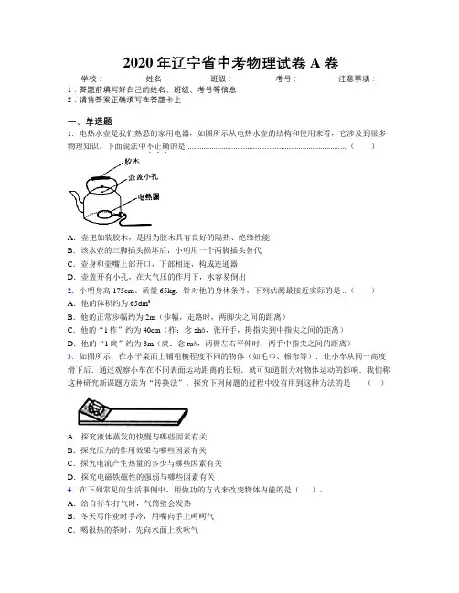 2020年辽宁省中考物理试卷A卷附解析