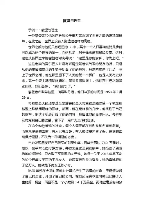 欲望与理性