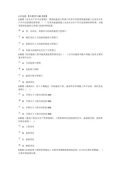 2016年监理继续教育考试题(必修课80分)