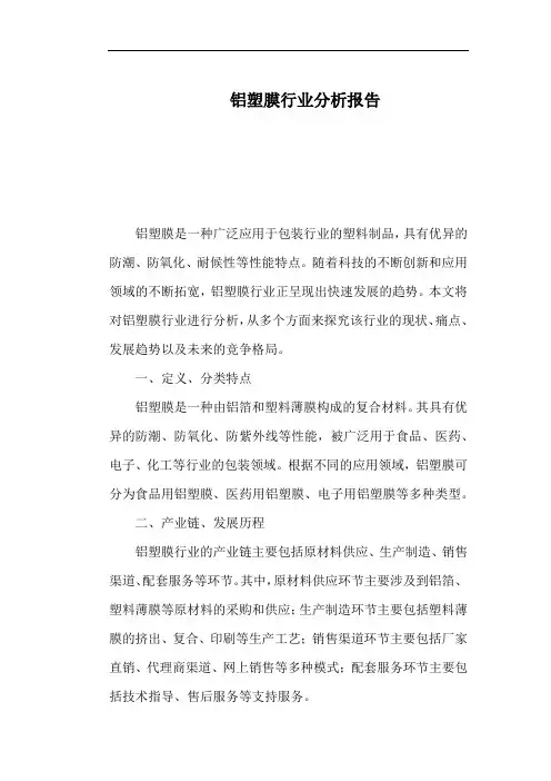铝塑膜行业分析报告
