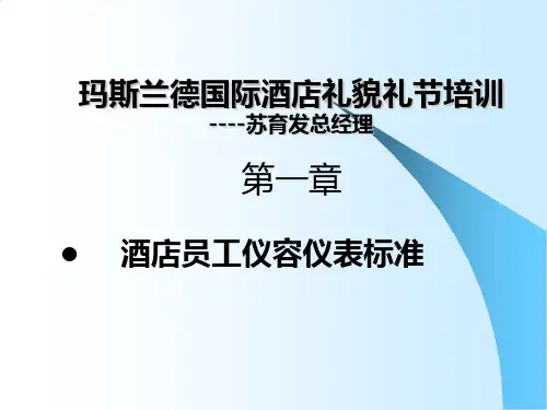 酒店培训--前厅部服务意识培训课件