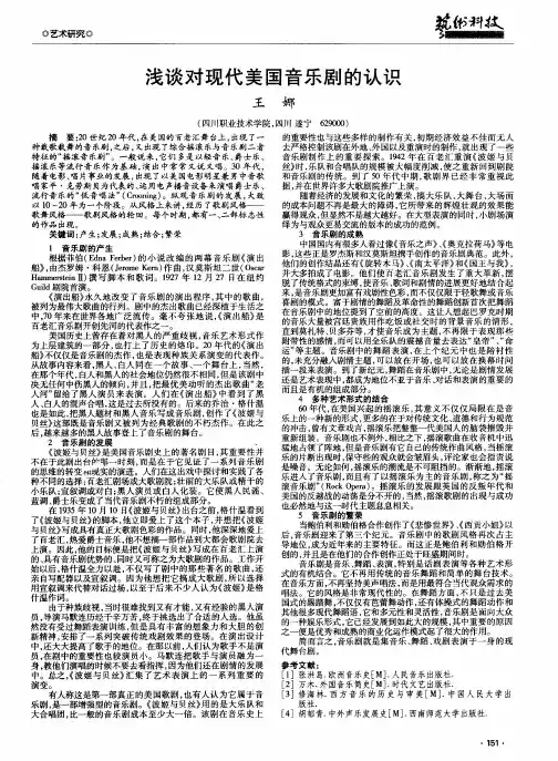 浅谈对现代美国音乐剧的认识