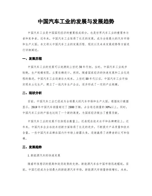 中国汽车工业的发展与发展趋势