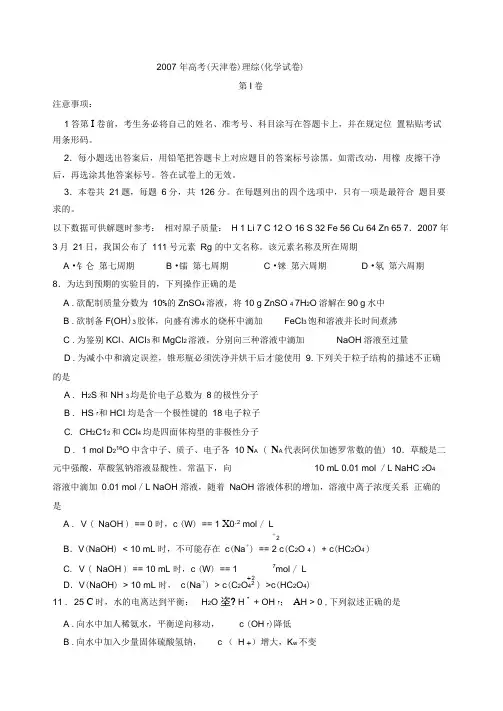 2007年天津高考理综化学试卷