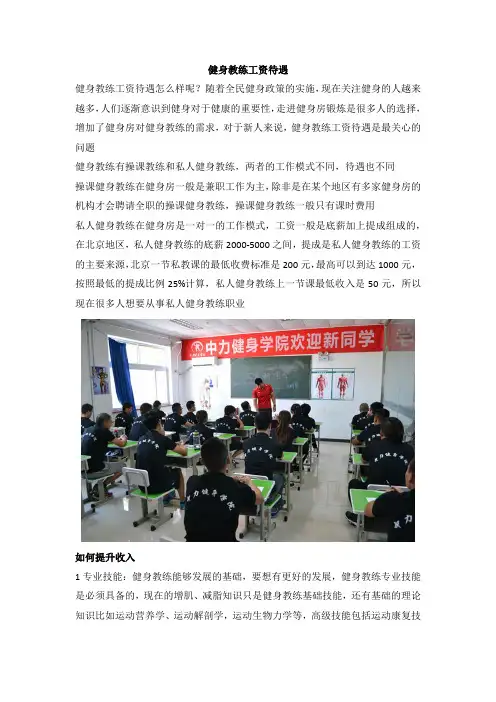 健身教练工资待遇