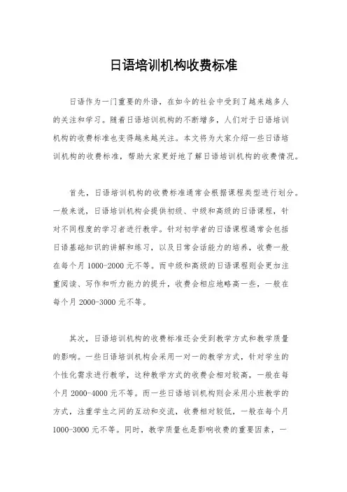 日语培训机构收费标准