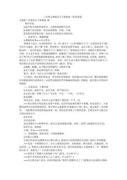 三年级人教版语文下册教案(优秀8篇)