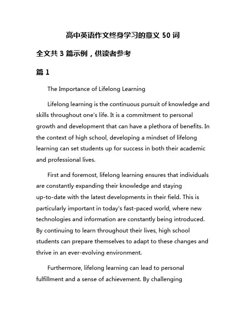 高中英语作文终身学习的意义50词