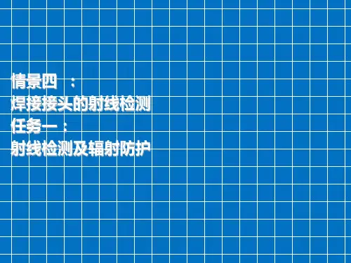 焊接接头的射线检测