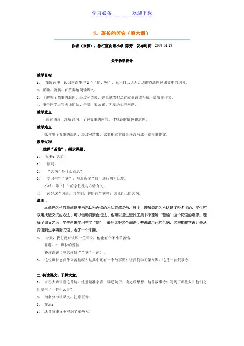 上海版三年级下班长的苦恼教案