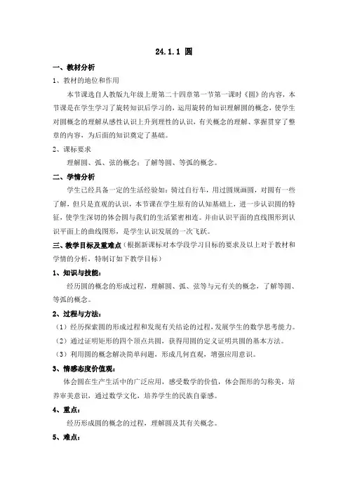 人教版数学九年级上册 24 1 1 圆 教学设计 