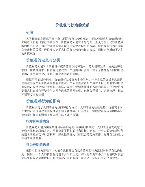 价值观与行为的关系