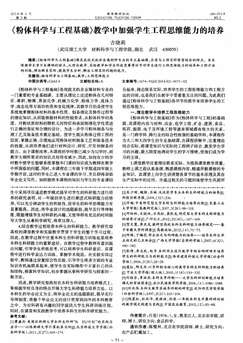 《粉体科学与工程基础》教学中加强学生工程思维能力的培养