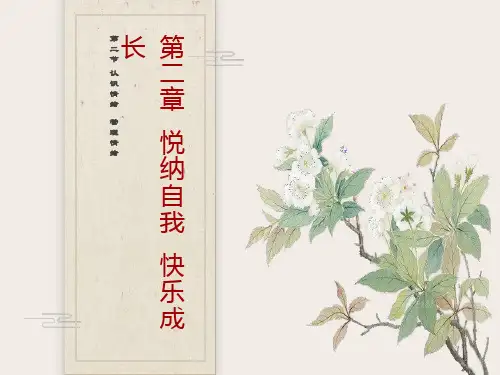认识情绪管理情绪