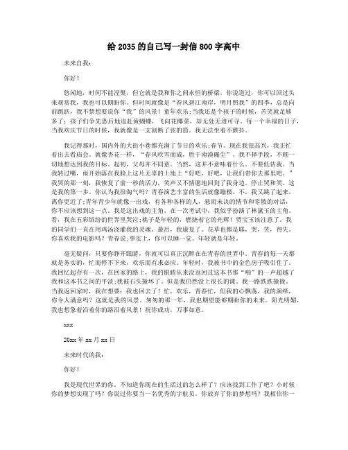 给2035的自己写一封信800字高中