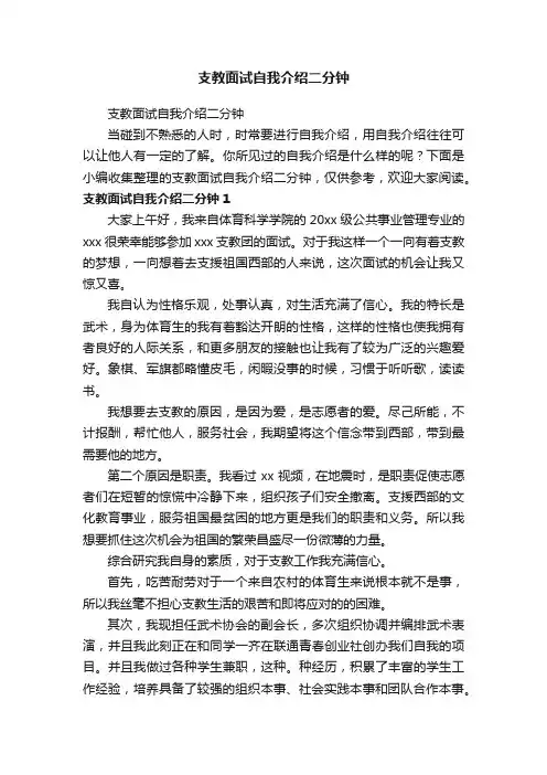 支教面试自我介绍二分钟