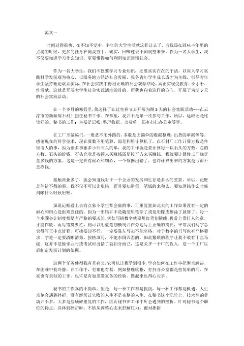 大一寒假社会实践报告范文1500字