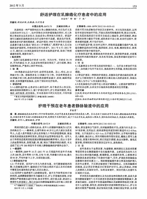 护理干预在老年患者静脉输液中的应用