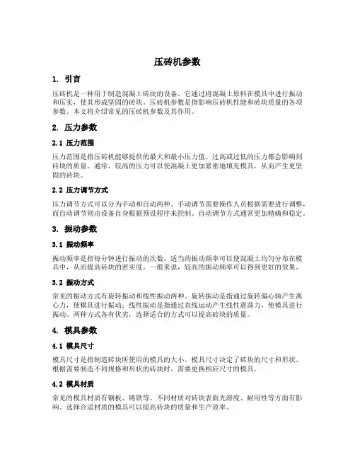 压砖机参数