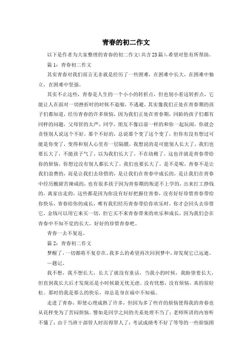 青春的初二作文
