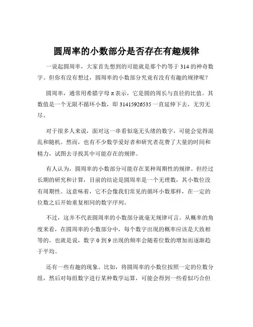圆周率的小数部分是否存在有趣规律