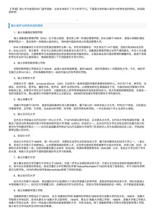 瑞士留学10所受欢迎的院校