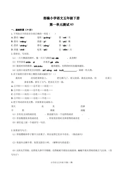 部编小学语文五年级下册 第1-8单元期中期末测试试题卷03含答案共十套