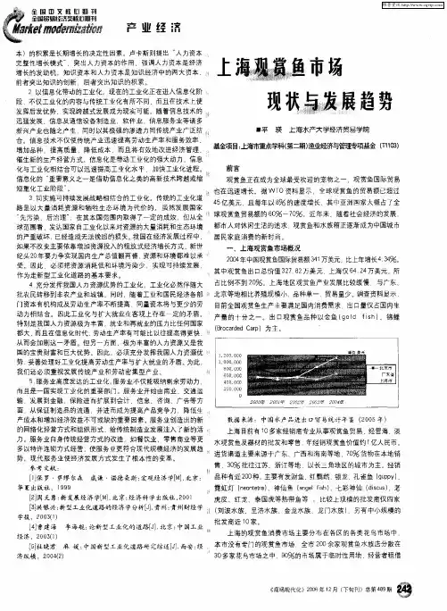 上海观赏鱼市场现状与发展趋势