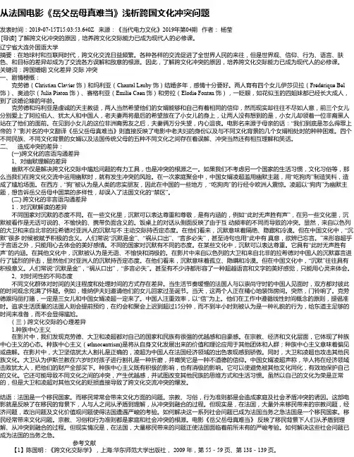从法国电影《岳父岳母真难当》浅析跨国文化冲突问题