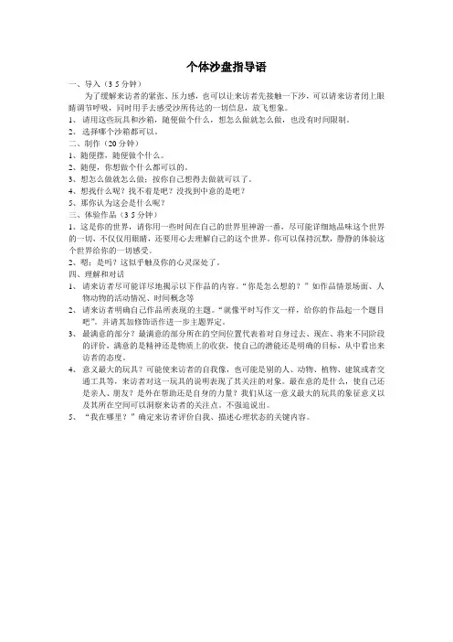 参考-个体沙盘指导语