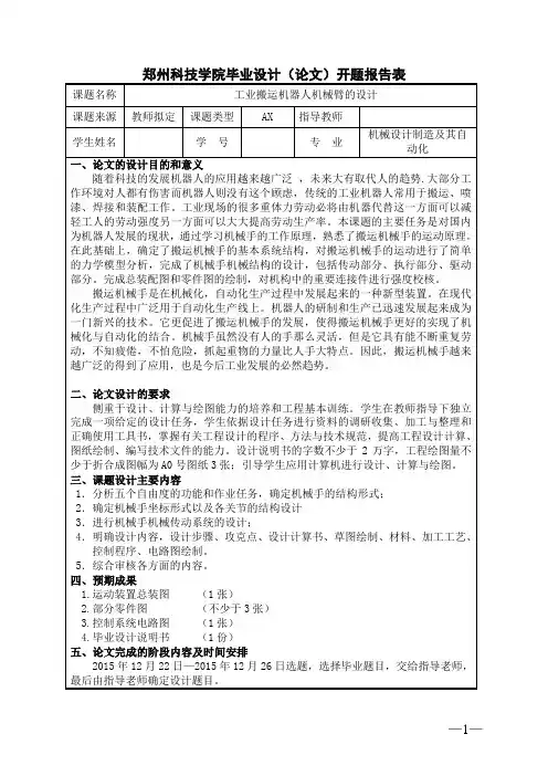 工业搬运机器人机械臂结构设计开题报告