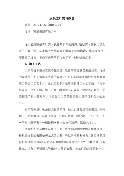 水泵工厂实习报告