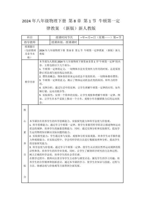 2024年八年级物理下册第8章第1节牛顿第一定律教案(新版)新人教版