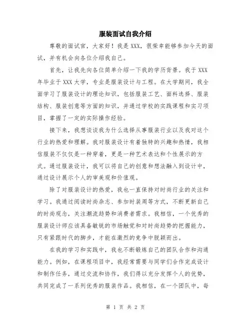 服装面试自我介绍