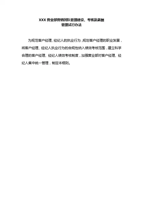 证券经纪人制度