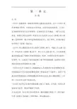古代汉语-王力-第一册-一单元-文选-简体版