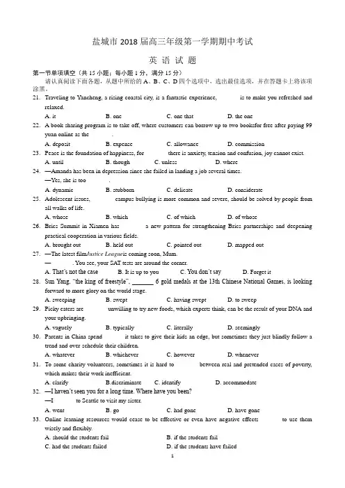 盐城市2018届高三年级第一学期期中考试试题