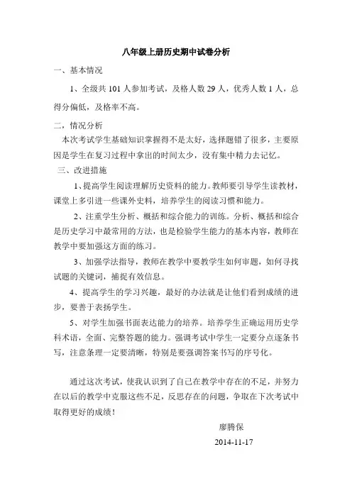 八年级历史期中试卷分析