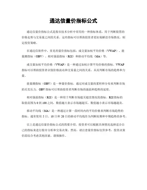 通达信量价指标公式