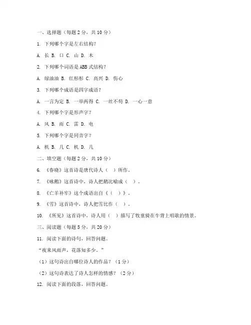 三年级语文试卷人教版期中测试