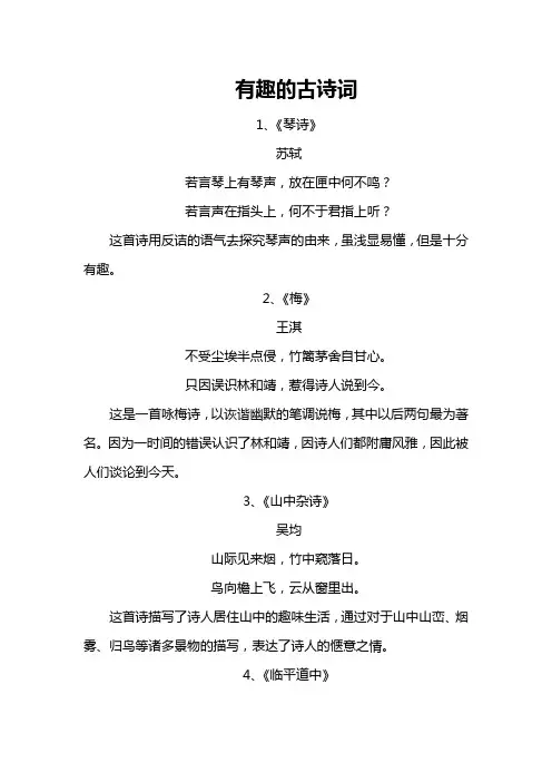 有趣的古诗词